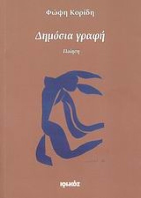 ΔΗΜΟΣΙΑ ΓΡ &hellip;