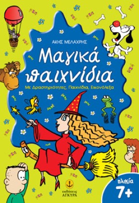 ΜΑΓΙΚΑ ΠΑΙ …