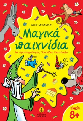 ΜΑΓΙΚΑ ΠΑΙ &hellip;
