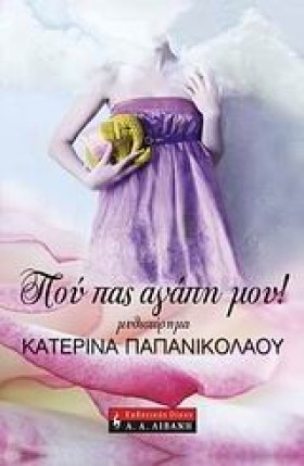 ΠΟΥ ΠΑΣ ΑΓ …