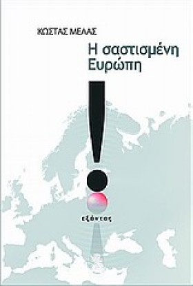 Η ΣΑΣΤΙΣΜΕ …