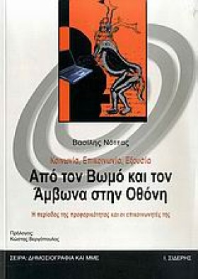 ΑΠΟ ΤΟΝ ΒΩ …