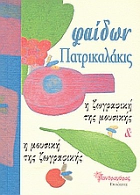 Η ΖΩΓΡΑΦΙΚ …