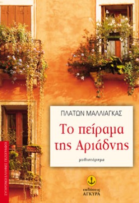 ΤΟ ΠΕΙΡΑΜΑ &hellip;