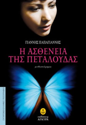 Η ΑΣΘΕΝΕΙΑ &hellip;