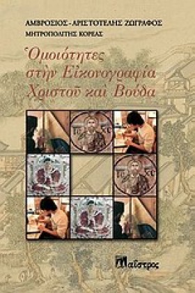 ΟΜΟΙΟΤΗΤΕΣ …
