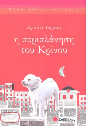 Η ΠΕΡΙΠΛΑΝ …