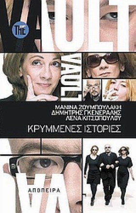 THE VAULT- &hellip;
