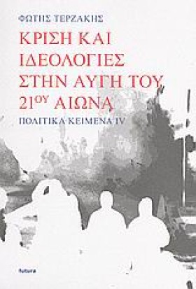 ΚΡΙΣΗ ΚΑΙ &hellip;