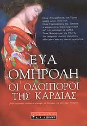 ΟΙ ΟΔΟΙΠΟΡ &hellip;