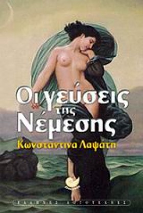 ΟΙ ΓΕΥΣΕΙΣ &hellip;