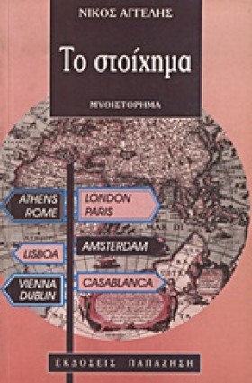 ΤΟ ΣΤΟΙΧΗΜ …