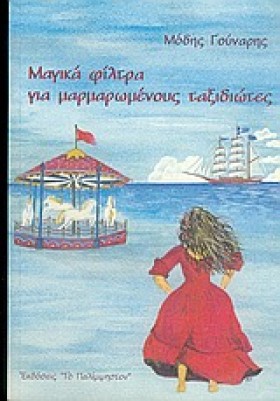 ΜΑΓΙΚΑ ΦΙΛ &hellip;
