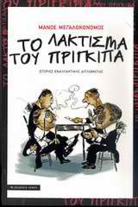 ΤΟ ΛΑΚΤΙΣΜ …