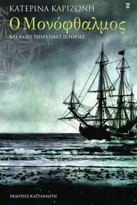Ο ΜΟΝΟΦΘΑΛ &hellip;