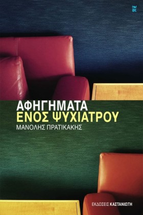 ΑΦΗΓΗΜΑΤΑ &hellip;
