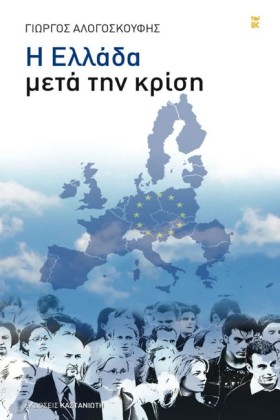 Η ΕΛΛΑΔΑ Μ &hellip;