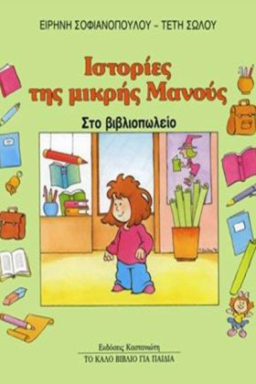 ΙΣΤΟΡΙΕΣ Τ …