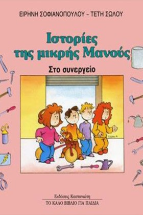 ΙΣΤΟΡΙΕΣ Τ &hellip;