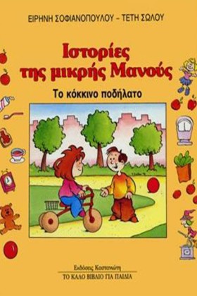 ΙΣΤΟΡΙΕΣ Τ …