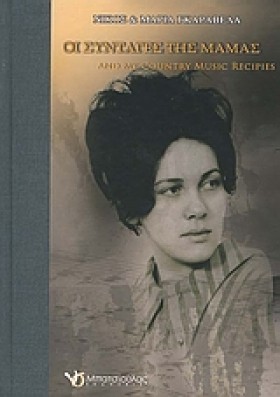 ΟΙ ΣΥΝΤΑΓΕ …