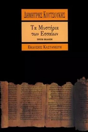 ΤΑ ΜΥΣΤΗΡΙ &hellip;