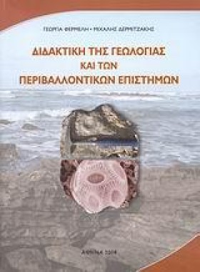 ΔΙΔΑΚΤΙΚΗ …