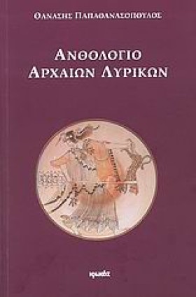ΑΝΘΟΛΟΓΙΟ …