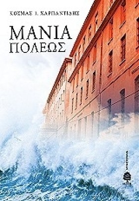 ΜΑΝΙΑ ΠΟΛΕ &hellip;