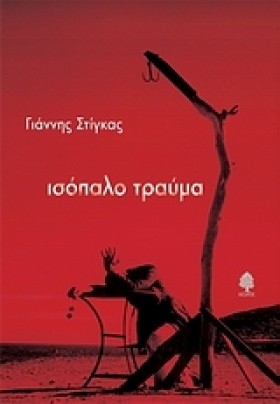 ΙΣΟΠΑΛΟ ΤΡ …