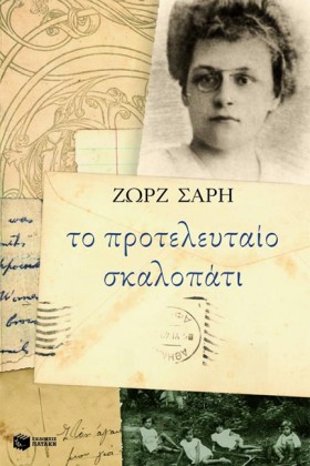 ΤΟ ΠΡΟΤΕΛΕ &hellip;