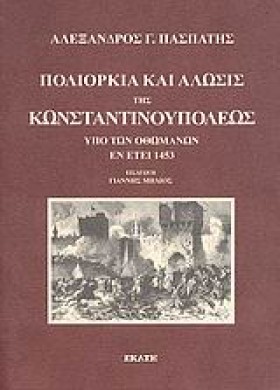 ΠΟΛΙΟΡΚΙΑ …