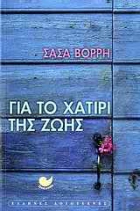 ΓΙΑ ΤΟ ΧΑΤ …