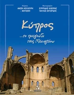 ΚΥΠΡΟΣ ΤΟ &hellip;