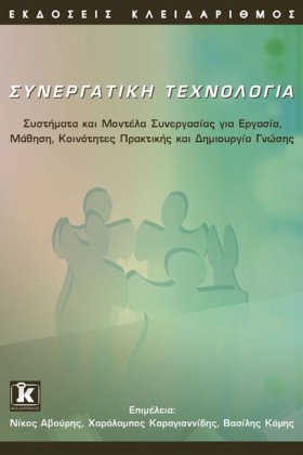 ΣΥΝΕΡΓΑΤΙΚ &hellip;