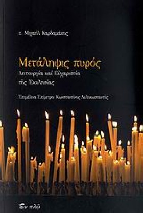 ΜΕΤΑΛΗΨΙΣ …