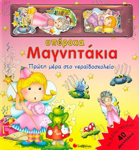 ΠΡΩΤΗ ΜΕΡΑ …