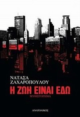Η ΖΩΗ ΕΙΝΑ &hellip;