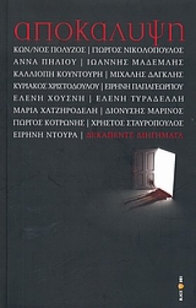ΑΠΟΚΑΛΥΨΗ- …