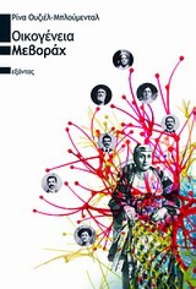 ΟΙΚΟΓΕΝΕΙΑ …