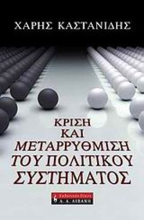 ΚΡΙΣΗ ΚΑΙ &hellip;