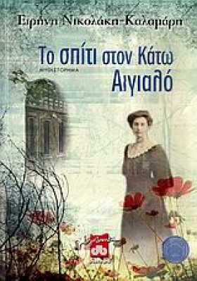 ΤΟ ΣΠΙΤΙ Σ …