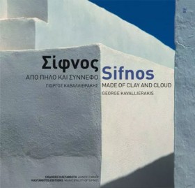 ΣΙΦΝΟΣ-ΑΠΟ …