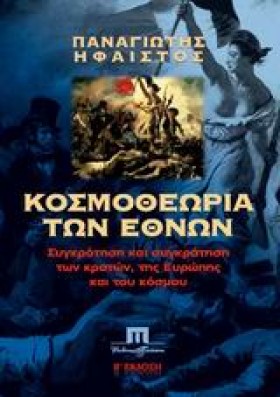 ΚΟΣΜΟΘΕΩΡΙ &hellip;