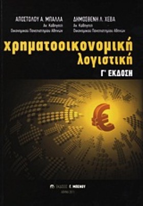 ΧΡΗΜΑΤΟΟΙΚ …