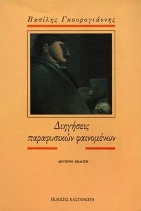 ΔΙΗΓΗΣΕΙΣ …