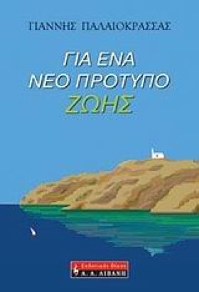 ΓΙΑ ΕΝΑ ΝΕ …