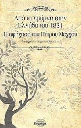 ΑΠΟ ΤΗ ΣΜΥ …