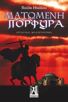 ΜΑΤΩΜΕΝΗ Π …