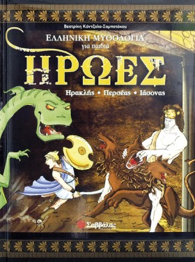 ΗΡΩΕΣ Α-ΗΡ &hellip;